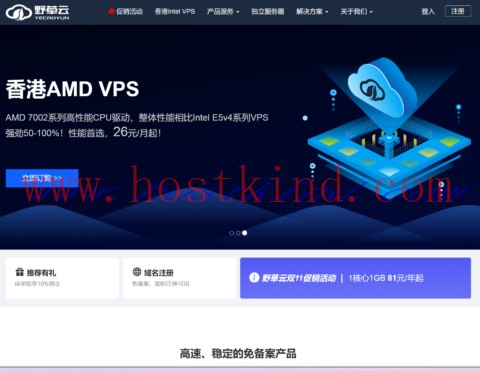 野草云：香港VPS月付22元起，可选Intel或AMD系列，可选优质BGP/精品BGP/国际BGP/高防线路，可选不限流量插图