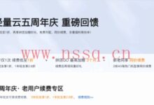 腾讯云:轻量云服务器5周年,老用户续费1折起,2C4G5M轻量云服务器188元/年起(同价续费)-测试