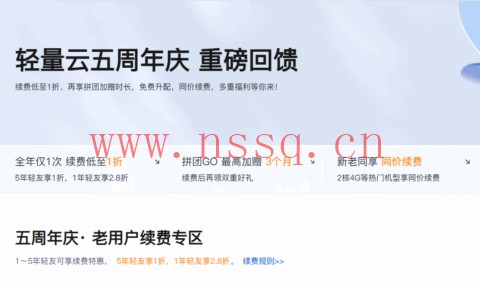 腾讯云：轻量云服务器5周年，老用户续费1折起，2C4G5M轻量云服务器188元/年起(同价续费)插图