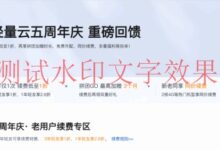 腾讯云:轻量云服务器5周年,老用户续费1折起,2C4G5M轻量云服务器188元/年起(同价续费)-测试