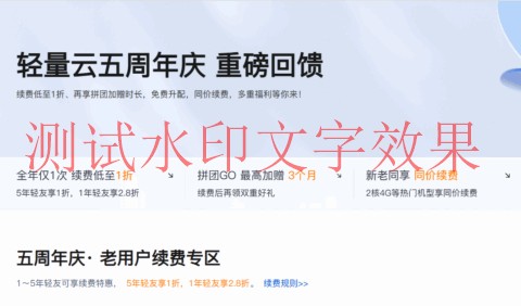 腾讯云：轻量云服务器5周年，老用户续费1折起，2C4G5M轻量云服务器188元/年起(同价续费)插图