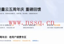 腾讯云:轻量云服务器5周年,老用户续费1折起,2C4G5M轻量云服务器188元/年起(同价续费)-测试