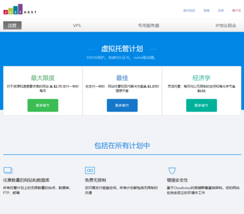 JustHost.Asia：低至8元/月起，可选全球45+数据中心，每个VPS可免费一键切换IP（50次）插图