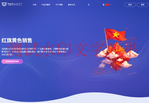 TOTHOST：越南VPS，七折，100~150Mbps不限流量，$2.49/月起，越南原生IP插图