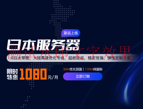 华纳云：日本机房促销，云服务器低至22.5元/月，100M独立服务器1080元/月插图