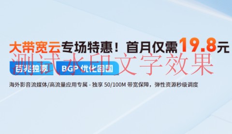 恒创科技：大带宽云服务器首月特惠，独享大带宽仅需19.8元插图