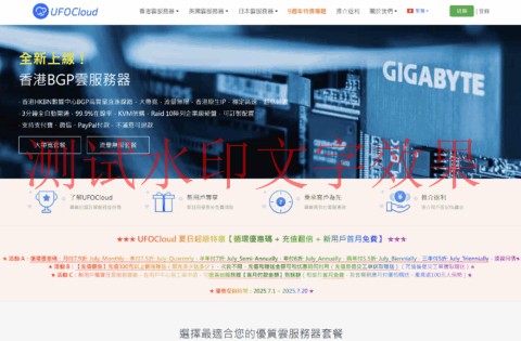 UFOVPS：全场VPS月付7.9折起，香港/日本/美国机房可选CN2 GIA/BGP网络，充值500元以上翻倍送插图