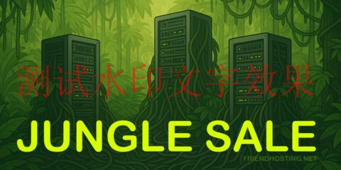 Friendhosting：七月6折，美国/日本/德国/荷兰等15个机房VPS，低至€1.8/月起插图