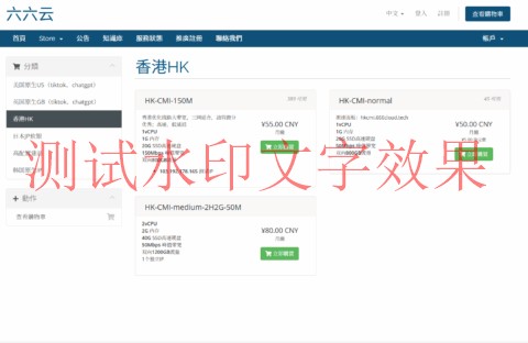 666clouds：香港CMI线路VPS，月付8折年付6折，50M~150M带宽，40元/月起插图