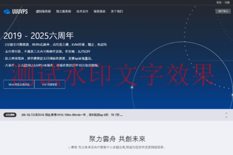 #6.18促销#uuuvps：香港VPS年付89元起，洛杉矶双ISP住宅VPS月付29元起插图
