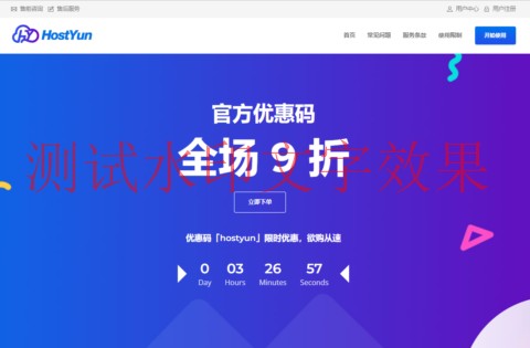 #6.18促销#HostYun：全场8折，美国/香港/日本/韩国VPS月付14元起，充618元送68元插图