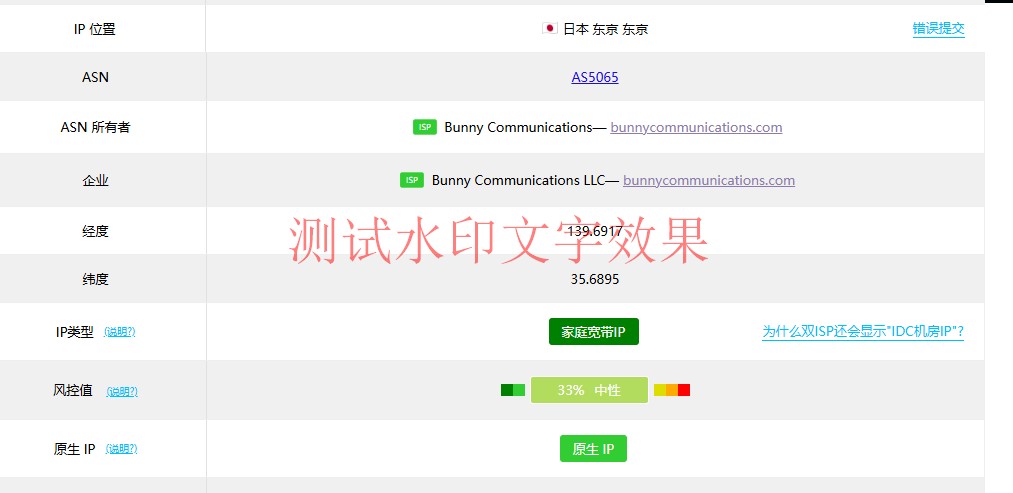 莱卡云：日本ISP vps，原生住宅IP，88元/月起，附简单测评插图7