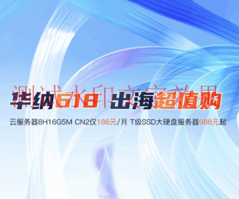 华纳云618钜惠：香港云服务器1H1G10M仅226元/年，支持CN2 GIA/国际专线插图