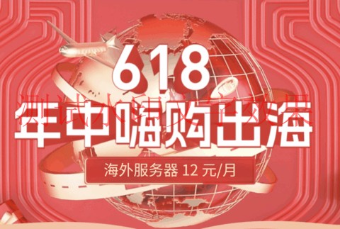 #618嗨购#衡天云：云服务器12元/月，物理机364元/月起，DDOS防护6折插图