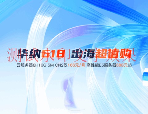 #618大促#华纳云：166元买8H16G5M香港cn2云服务器，大带宽服务器688起插图