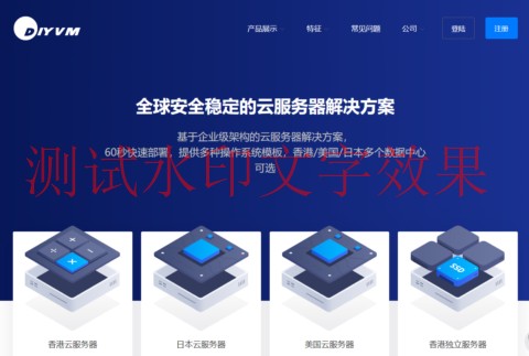 DiyVM：2核/2GB/50GB/5~200M不限流量，50元/月起，可选美国/香港CN2线路插图