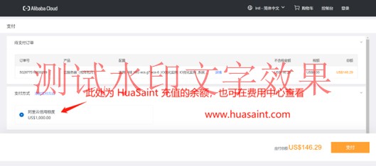 2025阿里云国际版 开户全攻略：通过分销商HuaSaint轻松上云，享专属充值福利插图6