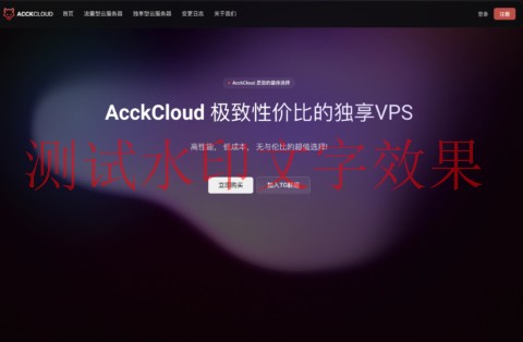 AcckCloud：日本VPS，1核/1GB/5GB/1TB@1Gbps，7.3元/月插图