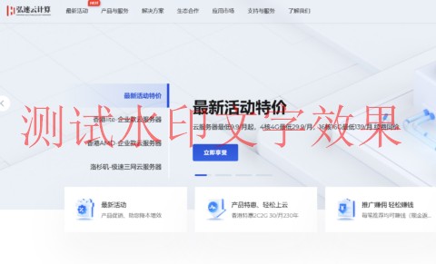 弘速云：香港、美国云服务器9.9元/月起，新用户立享五折插图