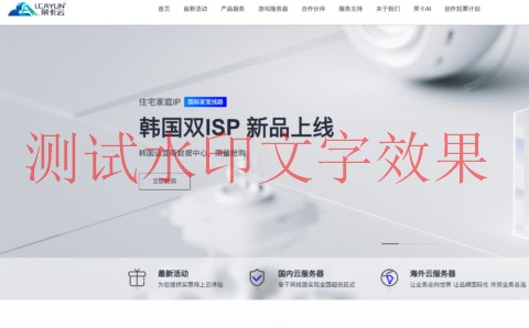 莱卡云：云服务器低至21.99/月起，独服450元/月，可选宁波/镇江/成都/枣庄/扬州/绍兴/香港/韩国/日本/美国机房插图