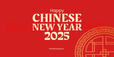 #中国春节#Friendhosting：全场VPS五折，€1.49/月起，美国/日本/德国/荷兰等14个机房可选插图
