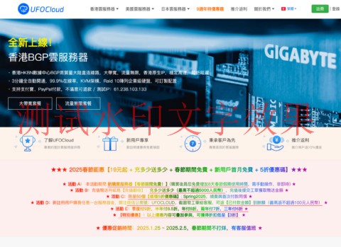 #春节促销#UFOVPS：全场VPS限量5折，19元/月起，充多少送多少，香港/日本CN2 GIA/美国高防可选插图