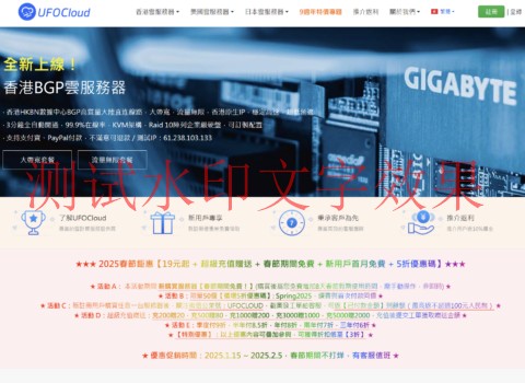 UFOVPS：春节5折19元/月起，充200元送20元，香港/日本CN2 GIA/美国高防可选插图
