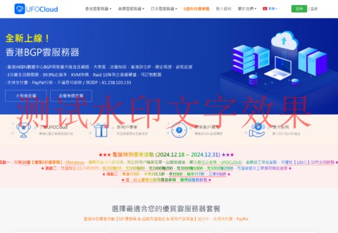 #圣诞促销#UFOVPS：全场5折起，19元/月起，充200元送20元，香港CN2 GIA/日本CN2 GIA/美国高防可选插图