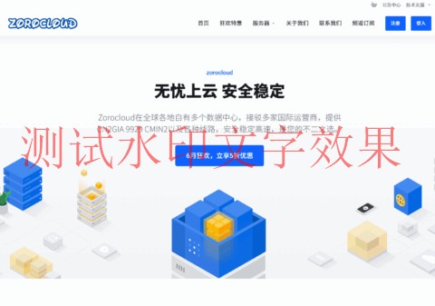 ZORO：美国 / 香港/ 英国 / 德国 / 日本原生双ISP｜住宅IP VPS｜盲盒活动｜月付28.8起插图