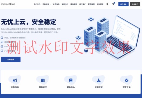 CstoneCloud:美国9929优化住宅双ISP ,香港CN2 VPS,解锁tiktok ChatGPT等等,月付九折,年付七五折插图 CstoneCloud:美国9929优化住宅双ISP ,香港CN2 VPS,解锁tiktok ChatGPT等等,月付九折,年付七五折插图